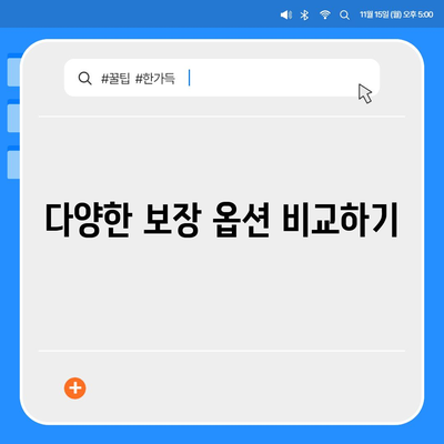 종신 보험 상품 선택 시 알아야 할 7가지 팁 | 보험, 금융, 보장"