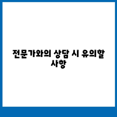 생명 보험 상담에서 알아야 할 5가지 필수 포인트 | 생명 보험, 상담 방법, 보장 내용