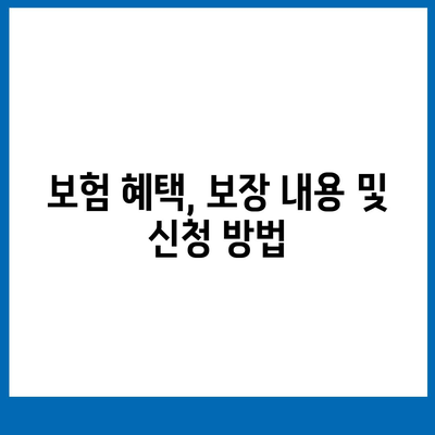 부상 사례 대비 | 업무용 부상 보험 필수 가이드 | 실제 사례 분석, 보험 혜택, 예방 팁