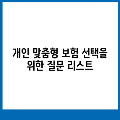 건강 보험 비교의 모든 것| 최적의 플랜을 선택하는 팁 | 건강, 보험, 재정 관리