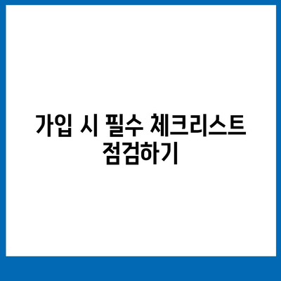 사망 보험 가입| 필수 체크리스트와 알아두어야 할 5가지 요점 | 보험, 재정 계획, 안전망