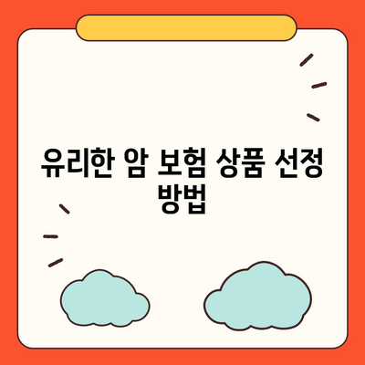 암 보험 비교| 가장 저렴하고 유리한 상품을 찾는 방법 | 암 보험, 비용 절감, 비교 가이드"