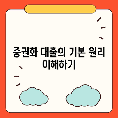 장기 요양 보험 증권화 대출을 통한 자금 확보 방법 | 자금 지원, 금융 옵션, 실용 가이드