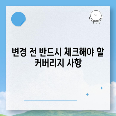 건강 보험 리모델링을 위한 5가지 필수 체크리스트 | 건강 보험, 비용 절감, 효율성 증대