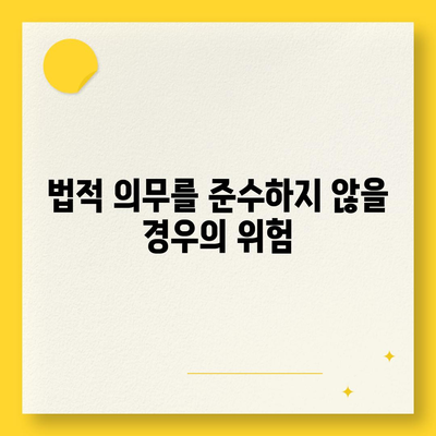 업무용 부상 보험의 법적 의무와 이점 완벽 가이드 | 법률, 보험, 기업 안전 관리