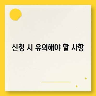 장기 요양 보험 신청서 검토 | 신청 절차 및 필수 서류 안내"