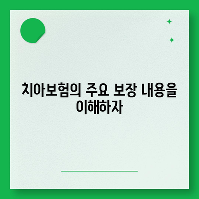 치아보험 선택이 어렵나요? 비교 사이트에서 가장 좋은 옵션을 찾아보세요! | 치아보험, 보험 비교, 실속 있는 선택