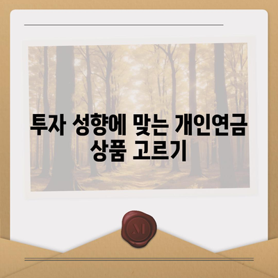 개인연금 보험에 가입할 때 주의해야 할 7가지 필수 사항 | 보험 가입, 재정 계획, 투자 팁"