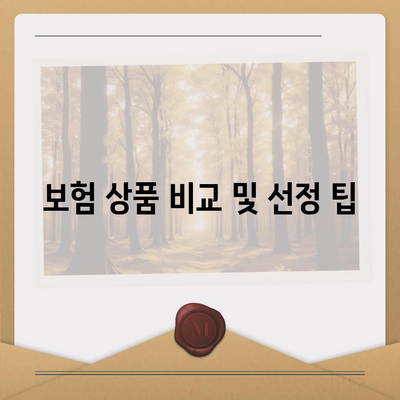 해외 여행객 필수! 여행 보험 선택 가이드 | 보험, 해외 여행, 안전 팁