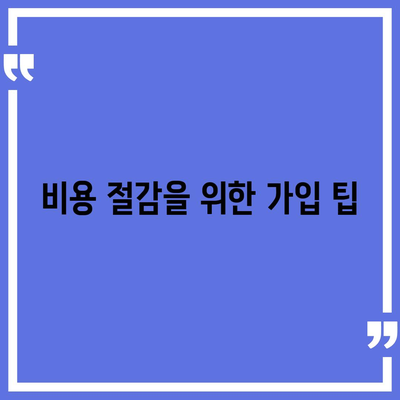 치아보험 가입 고민 중이시라면? 필수 체크리스트와 가입 팁! | 치아보험, 보험 가입, 비용 절감