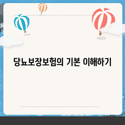 당뇨보장보험 꼼꼼히 비교 후 가입하는 5가지 필수 팁 | 보험, 당뇨, 비교, 가입 가이드