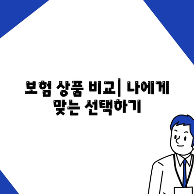 종신 보험 가입 조건| 필요한 요건과 절차 완벽 가이드 | 보험, 가입 방법, 재정 계획