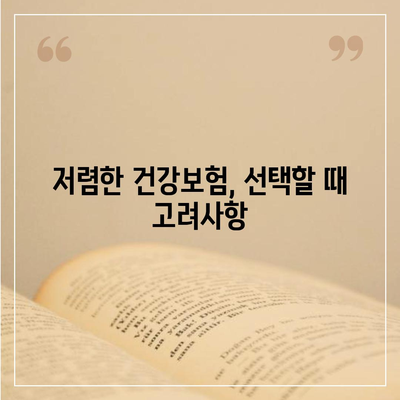 고령자 건강종합보험, 보장 좋고 저렴한 추천 플랜| 최적의 선택 방법 및 인기 순위 | 보험 가이드, 건강, 절약 팁"