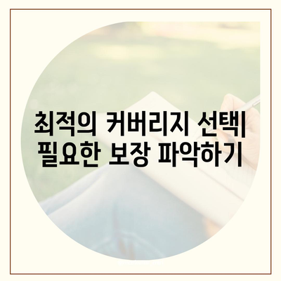 업무용 자동차 보험 Premiums 이해하기| 비용 절감과 커버리지 최적화 방법 | 보험, 자동차, 팁, 가이드