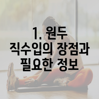 1. 원두 직수입의 장점과 필요한 정보