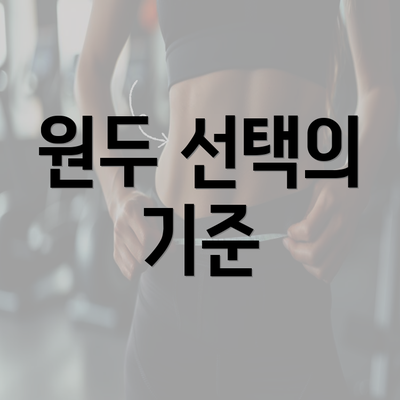 원두 선택의 기준