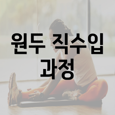 원두 직수입 과정