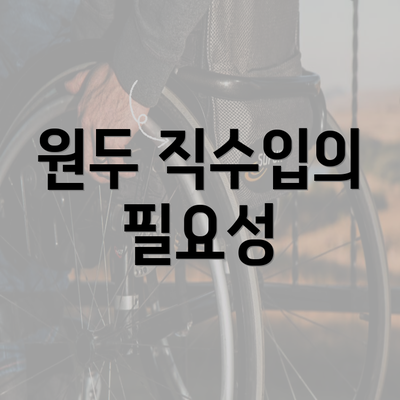 원두 직수입의 필요성