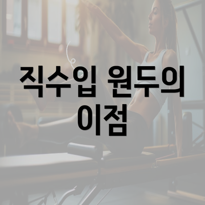 직수입 원두의 이점