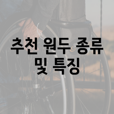 추천 원두 종류 및 특징