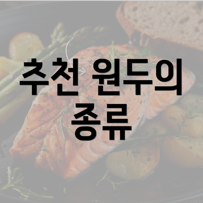 추천 원두의 종류