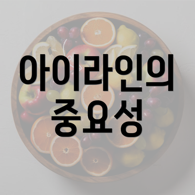 아이라인의 중요성