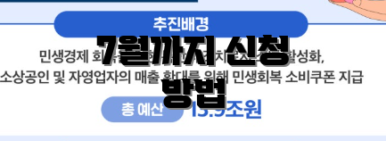 7월까지 신청 방법