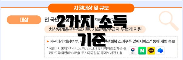 2가지 소득 기준