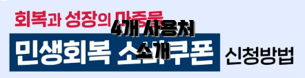 4개 사용처 소개