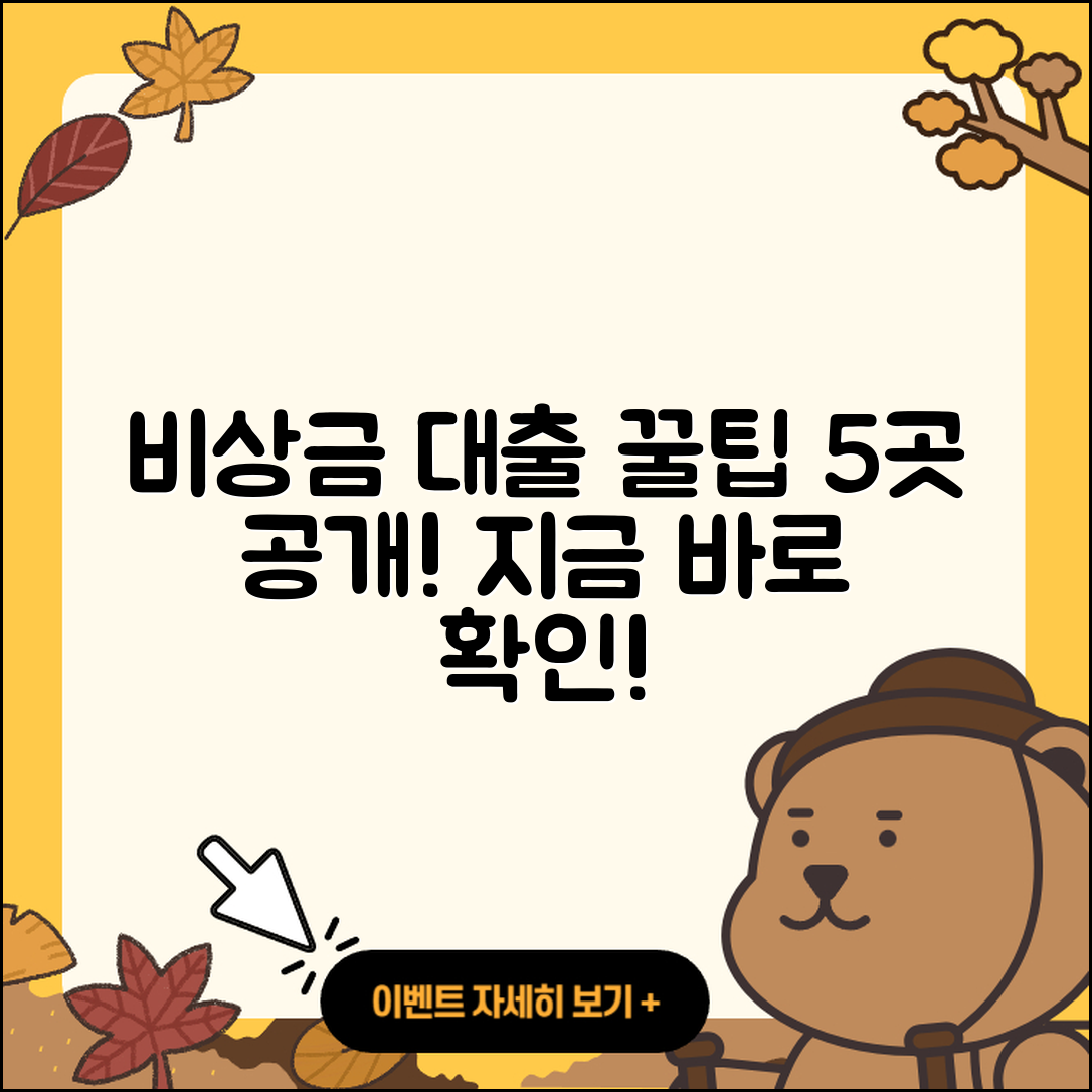 비상금 대출 가능한 곳 5곳 소개!