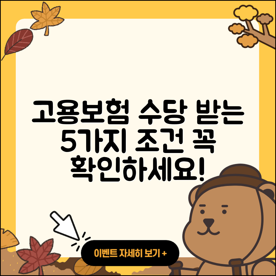 고용보험 실업 수당 받기 위한 5가지 조건과 방법