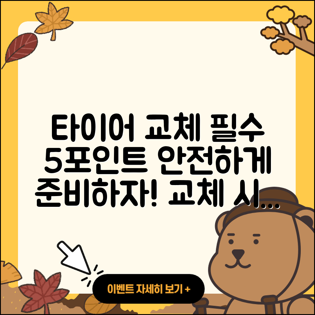 타이어 교체시기 알아야 할 5가지 포인트