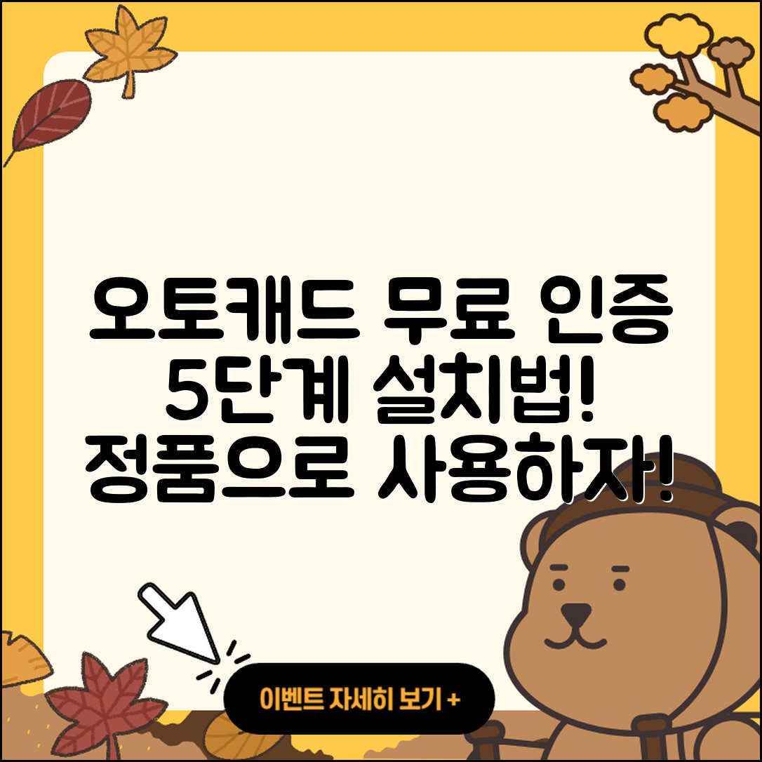 Autodesk 오토캐드 무료 정품 인증 5단계 설치법