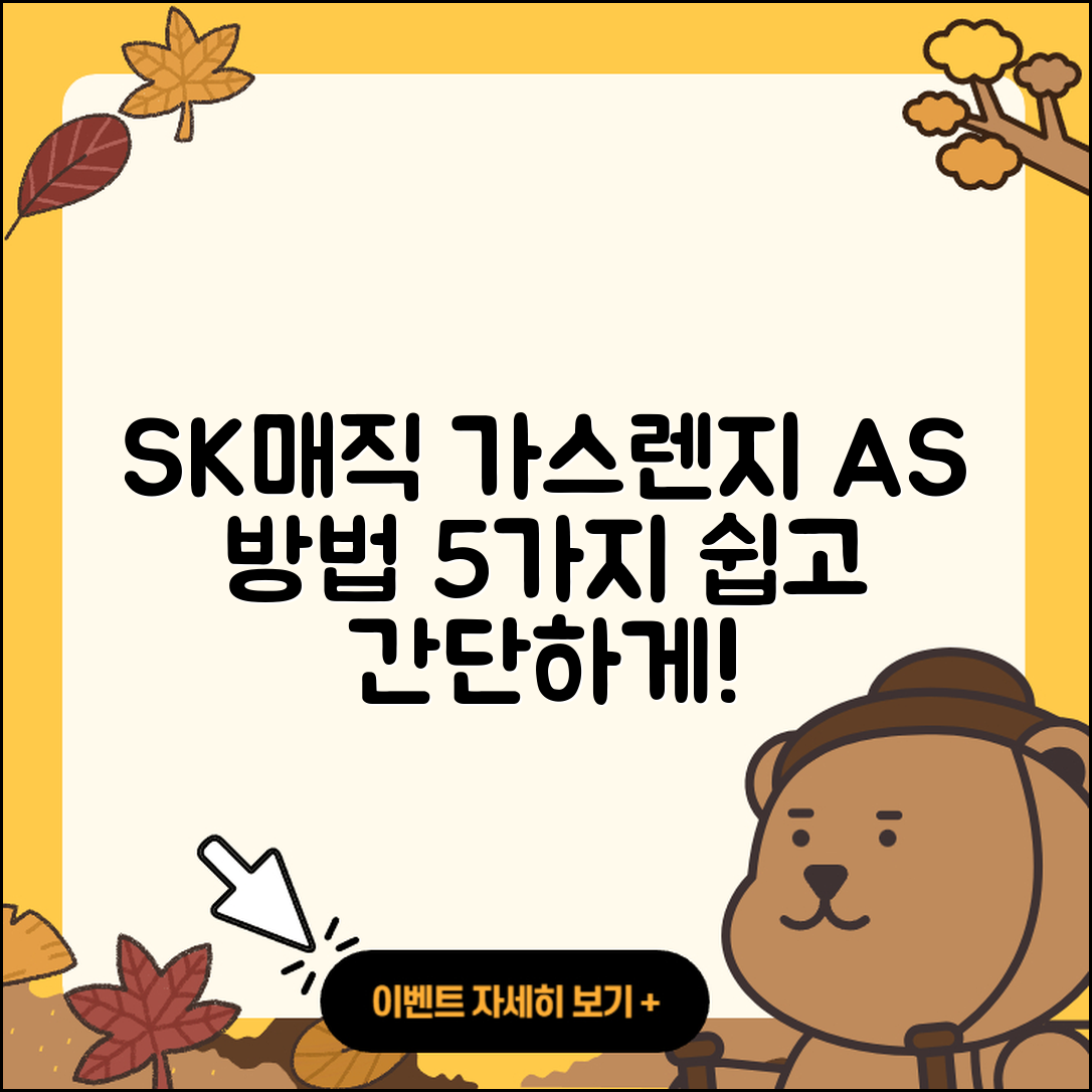 SK매직 가스렌지 AS 방법 5가지 쉽게 알아보기