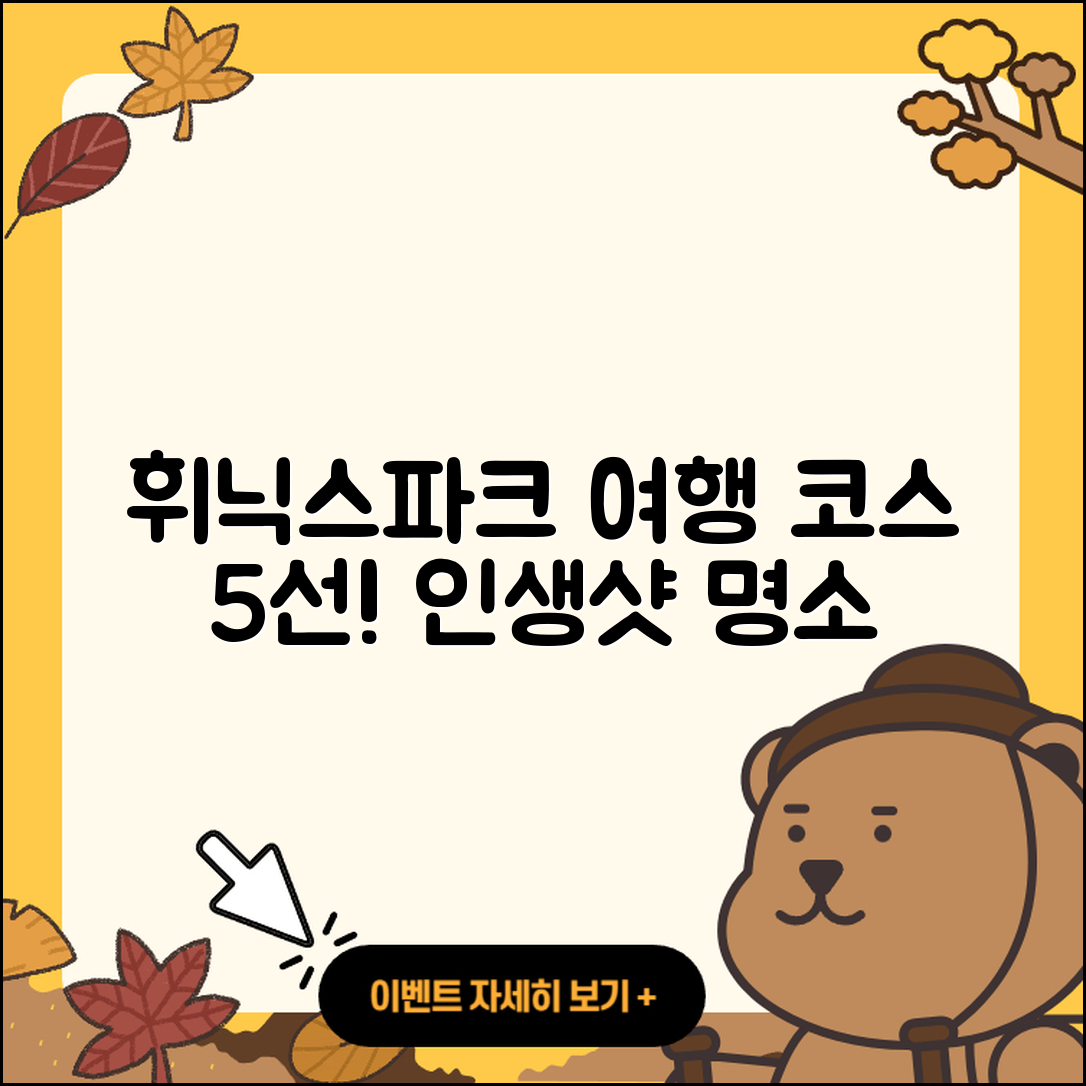 휘닉스파크 여행지 추천 5가지 인기 코스