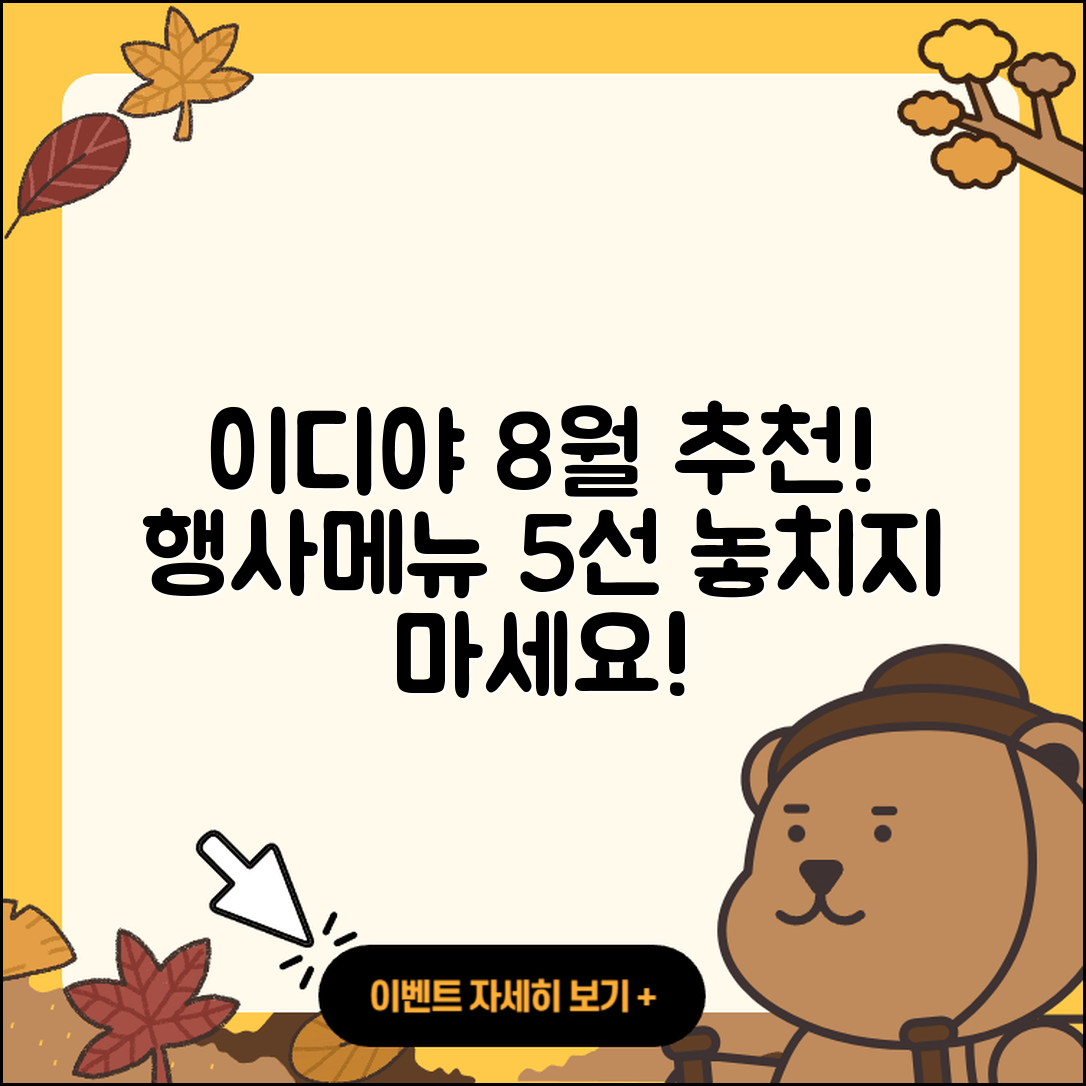 이디야 8월 행사메뉴 5가지 추천!