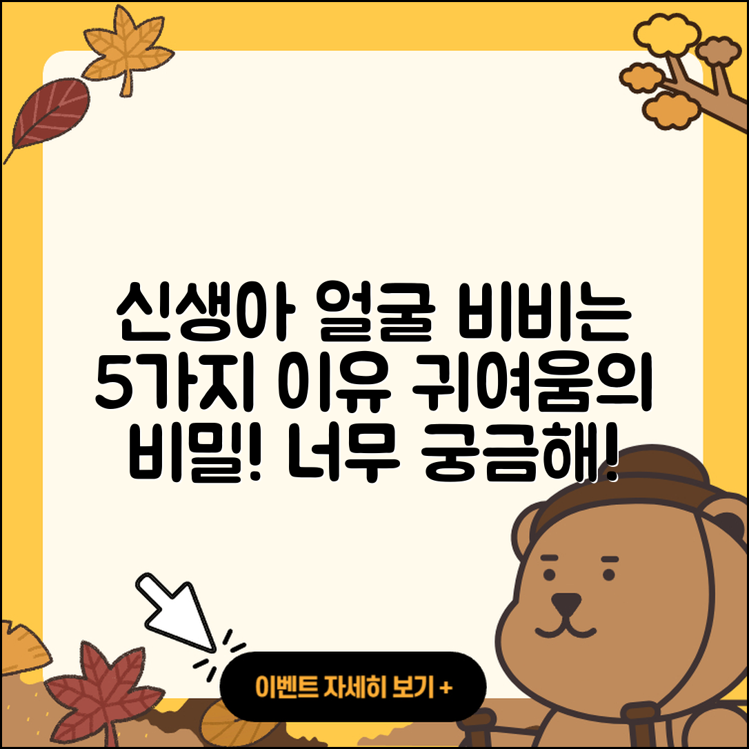 신생아 아기 얼굴 비비는 이유 5가지