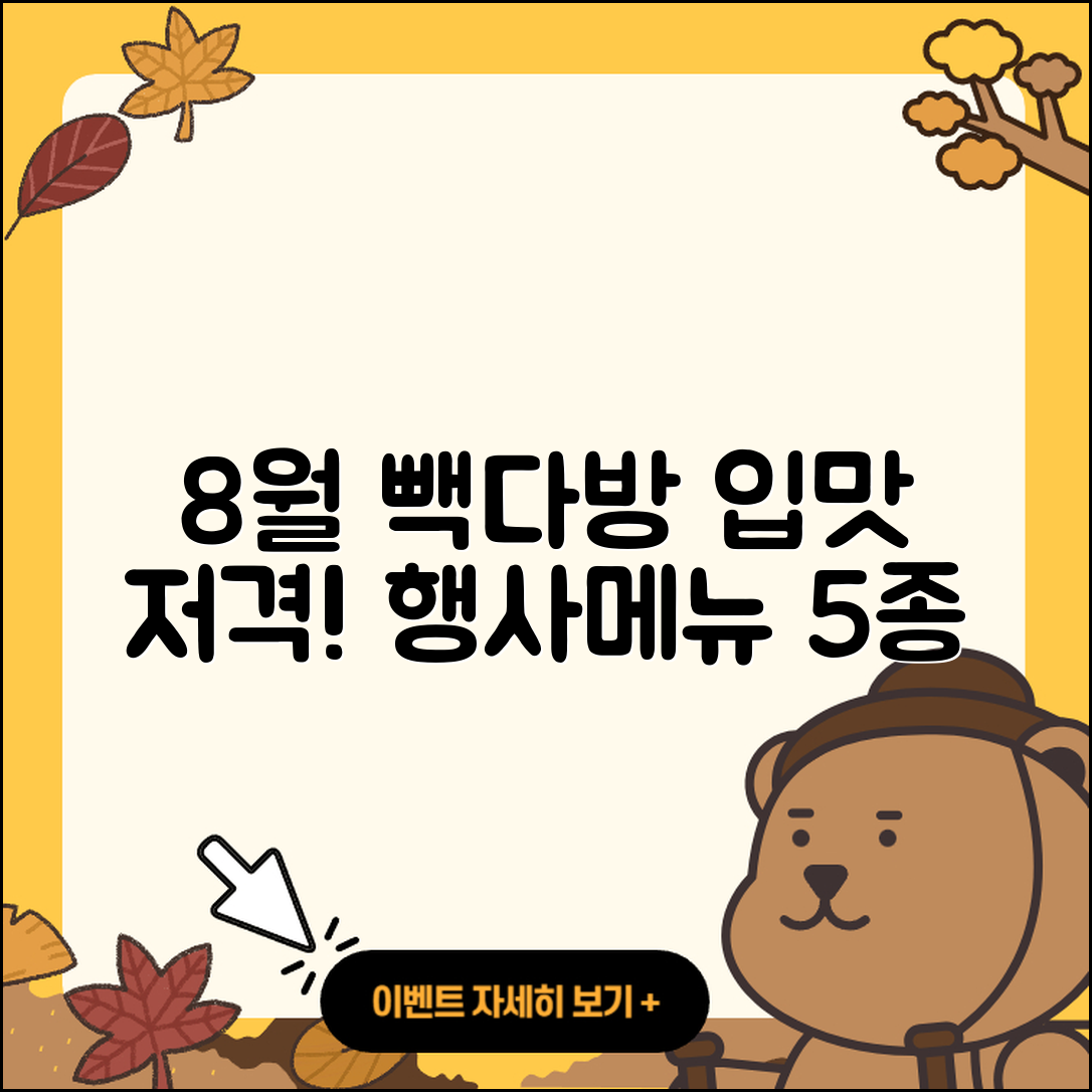 빽다방 8월 행사메뉴 5가지 맛있는 추천!