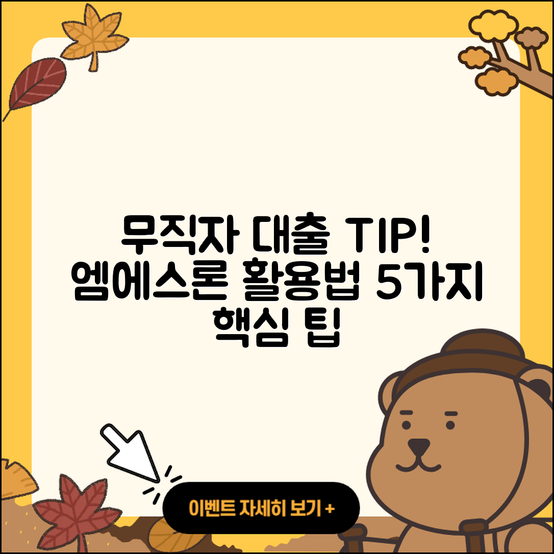 무직자 대출 가능한곳 엠에스론 5가지 TIP!