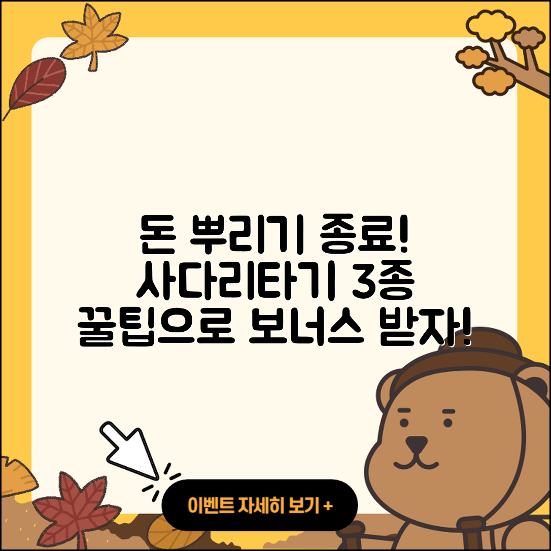 카카오톡 돈 뿌리기 종료 후 사다리 타기 3가지 방법