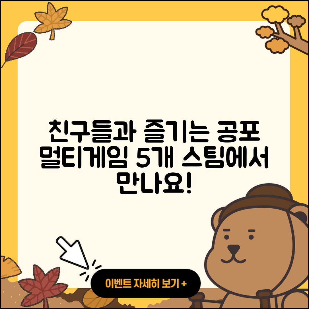 스팀에서 친구들과 즐길 5가지 공포 멀티게임