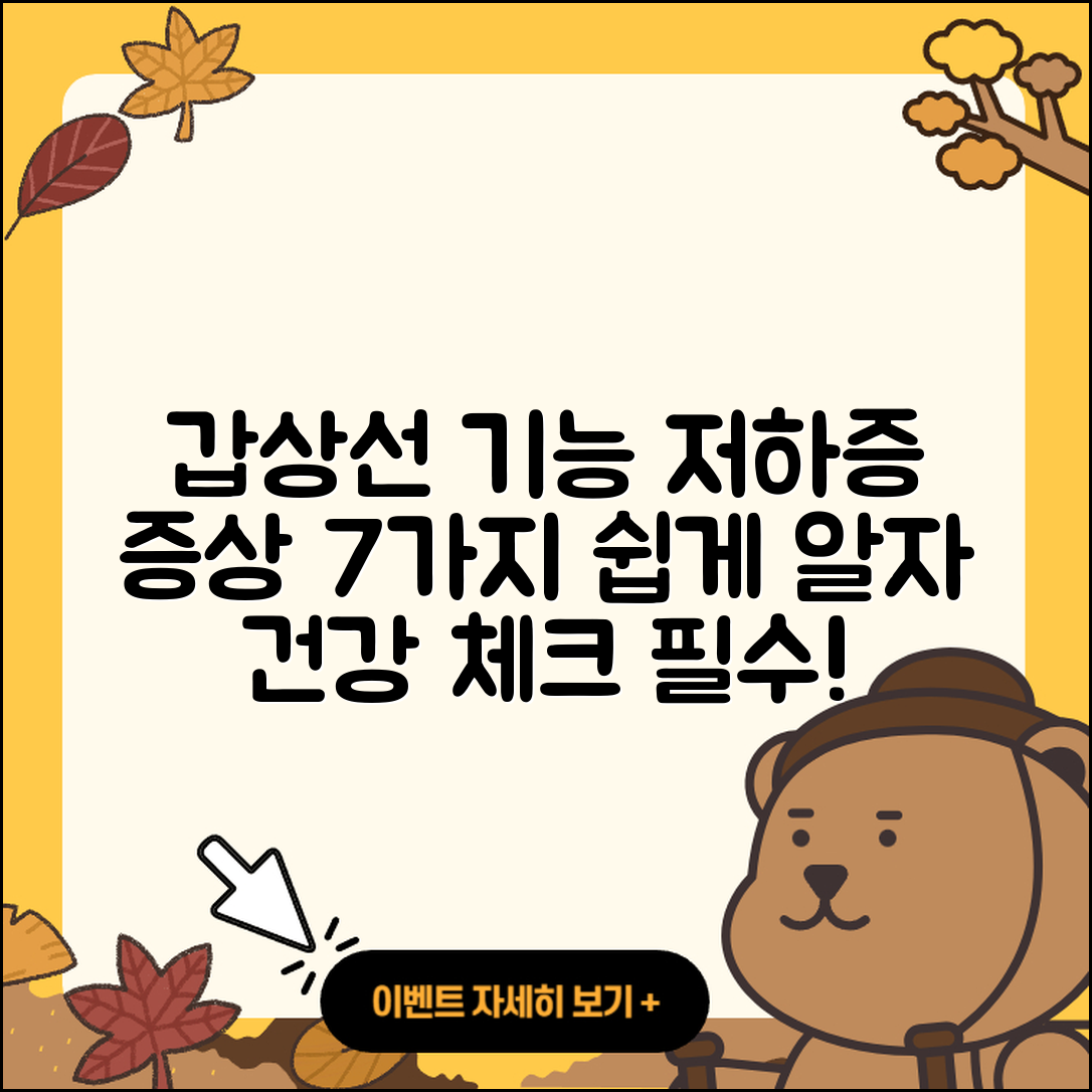 갑상선 기능 저하증 증상 7가지 쉽게 알아보자