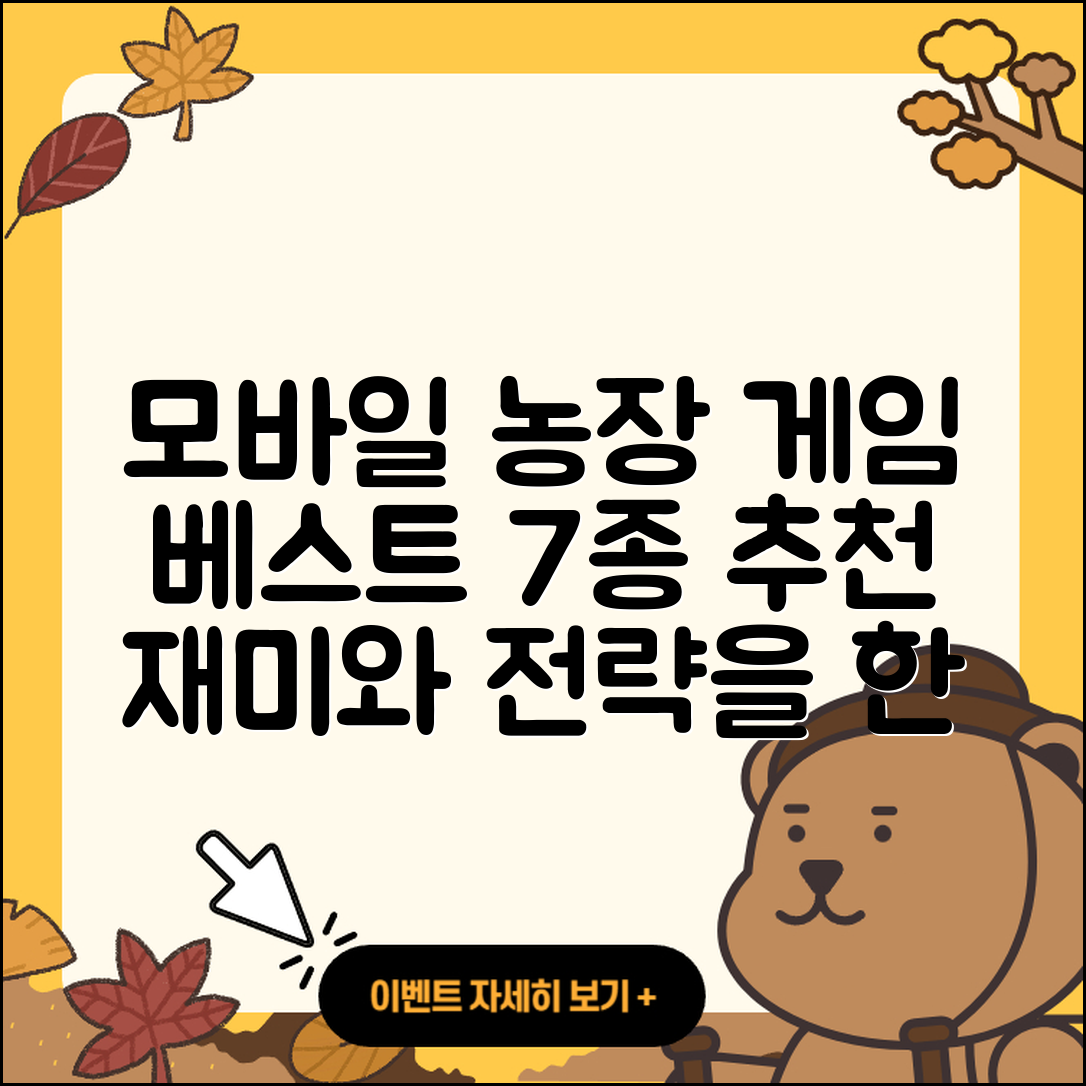 모바일 농장 게임 베스트 7가지 추천