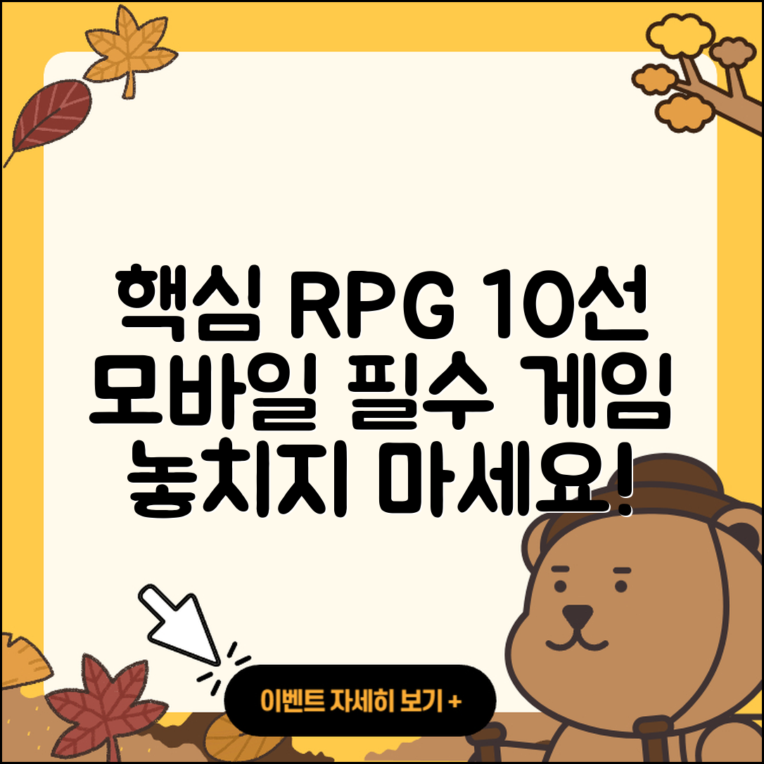 모바일 RPG 게임 추천 리스트 10가지