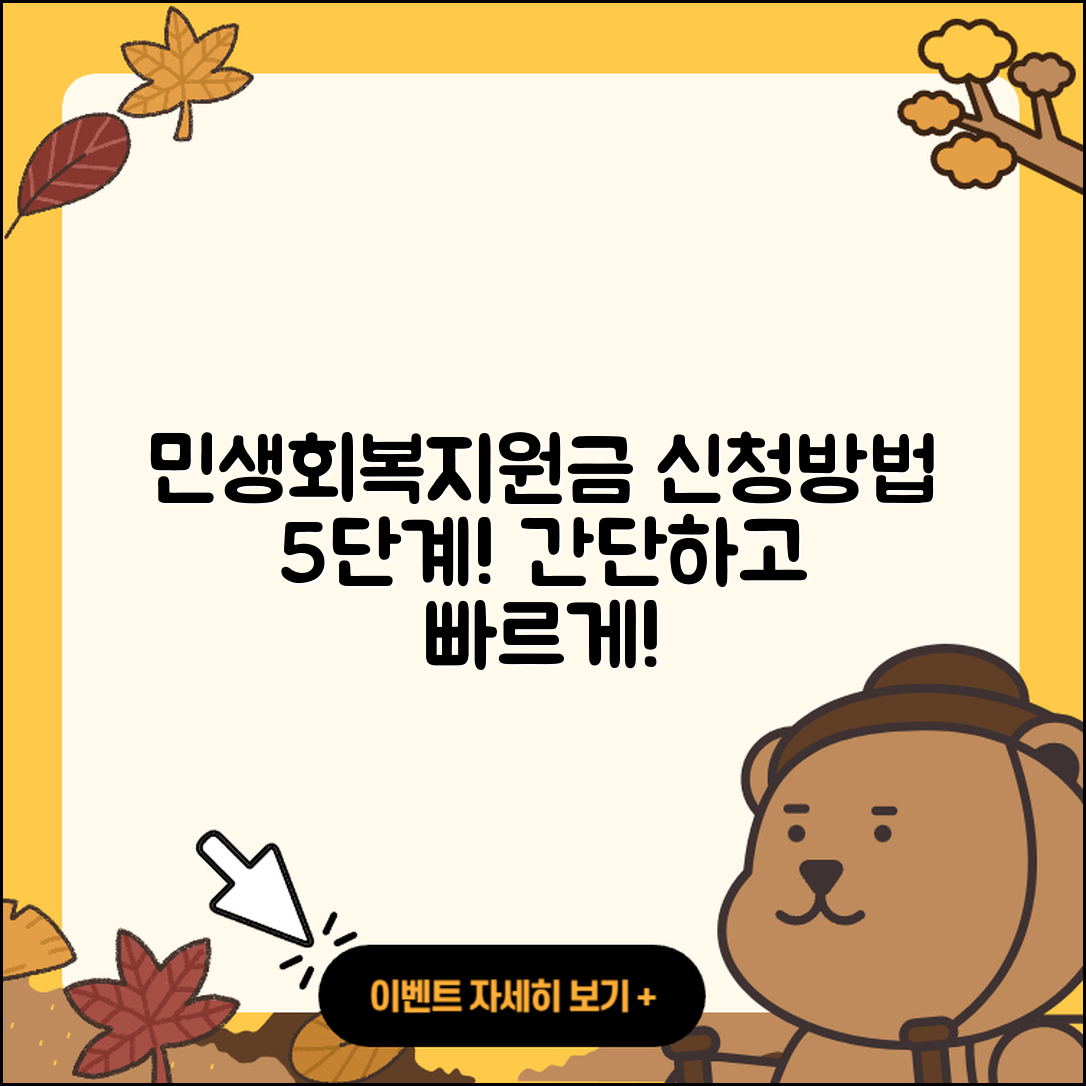 민생회복지원금 신청방법 5단계로 쉽게 알려줘!