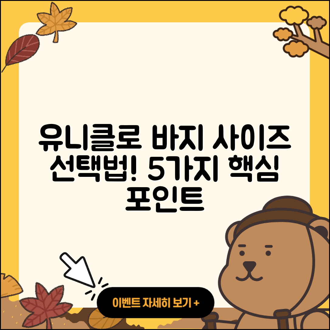 유니클로 바지 사이즈 선택 시 알아야 할 5가지