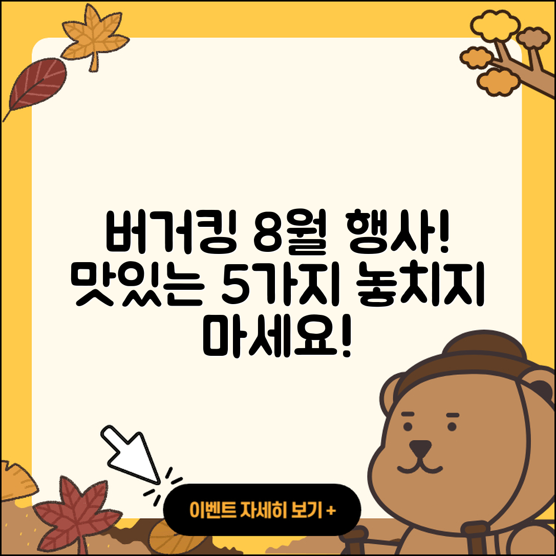 버거킹 8월 행사메뉴로 맛있는 5가지!