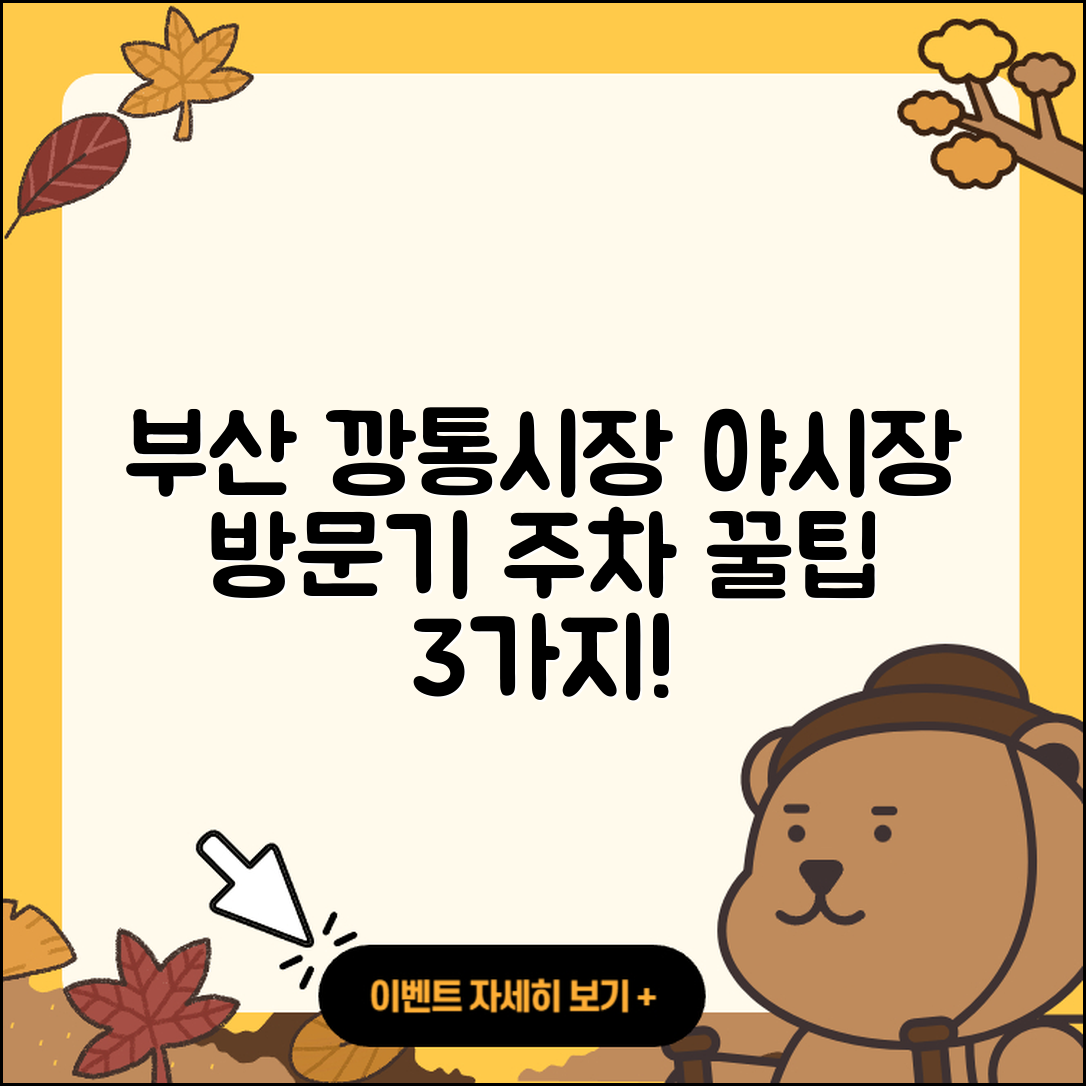 부산 깡통시장 야시장 방문 후기와 주차장 3가지 꿀팁