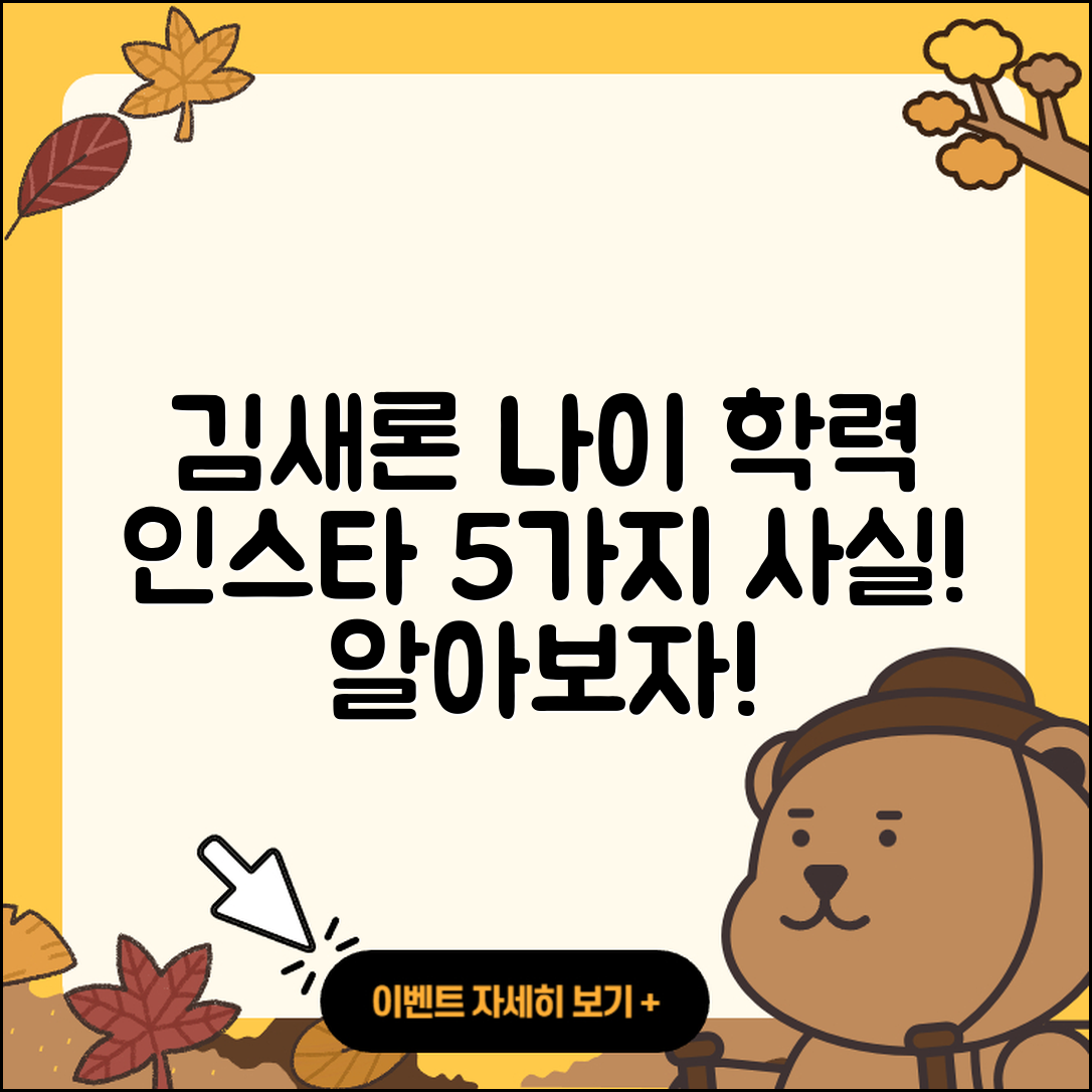 김새론 나이 학력과 인스타 5가지 사실