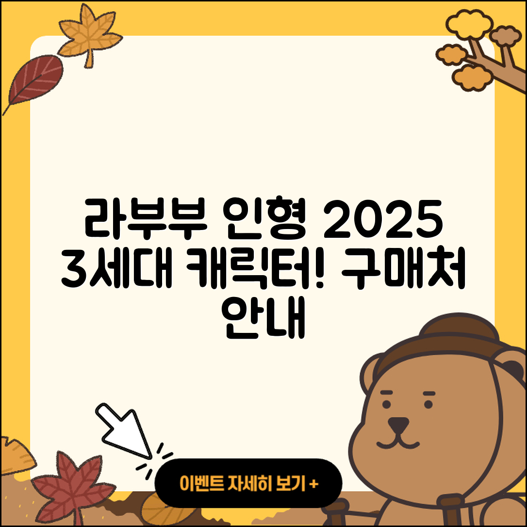 북구 강동동 라부부 인형 | 캐릭터 | 3세대 | 자아 | 옷 | 코카콜라 | 파는곳 | 1세대 | 2025